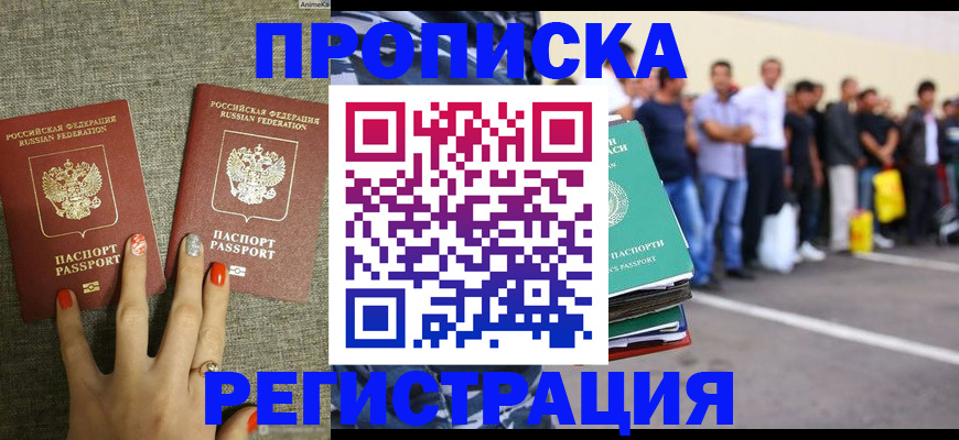 прописка законно в Нягани