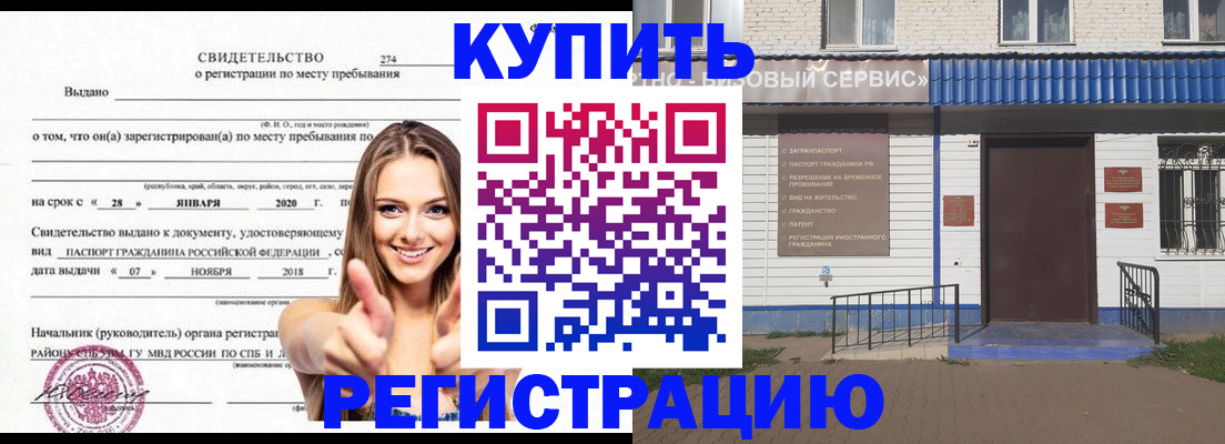 купить прописку в Нягани