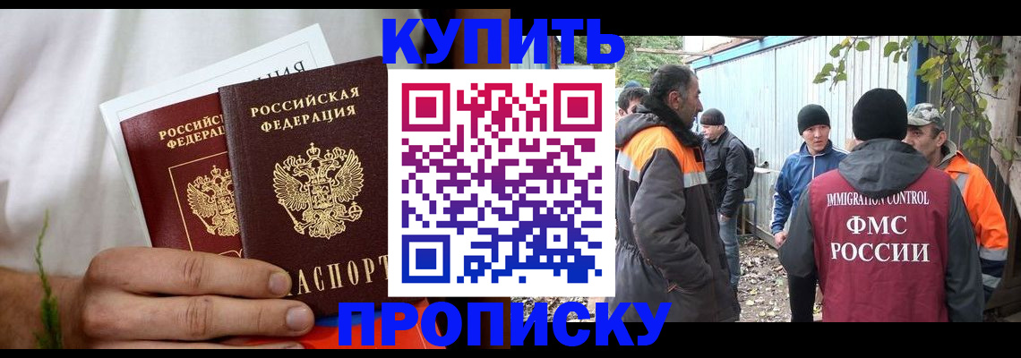 купить прописку в Нягани